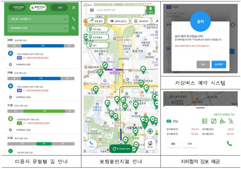 "휠체어 편한길 어디?"..<b>교통약자</b> 맞춤 앱 '<b>서울동행맵</b>' 출시