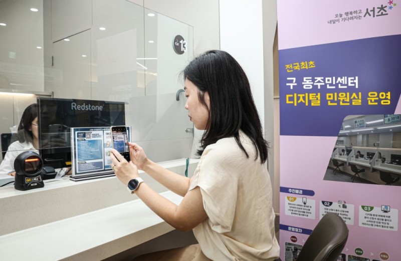 서울 <b>서초구</b> 전국 최초로 동주민센터 '<b>디지털 민원실</b>' 운영