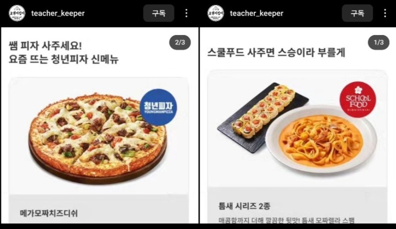 <b>스승의 날</b>, 선생님 조롱한 배달앱 "OO 사주면 <b>스승</b>이라 부를게"