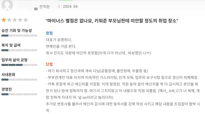 "퇴사하고 정신과 다닌다"…'<b>개통령</b>' <b>강형욱</b> 회사 직원 폭로글