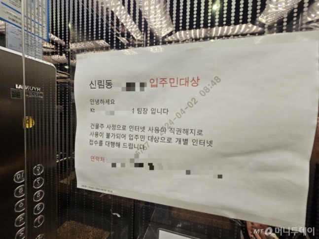 염모씨(44·남)이 소유했던 서울 관악구의 한 오피스텔. 전세사기 피해자들이 여전히 거주하고 있다. /사진=정세진 기자 