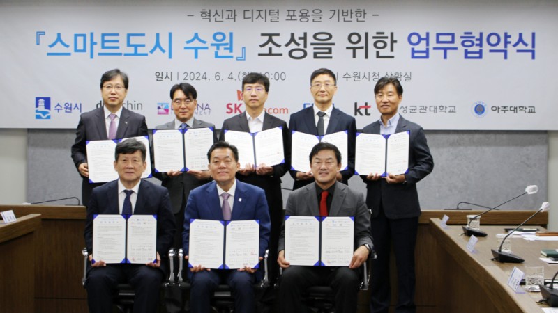 디케이테크인, 수원시와 스마트도시 조성 협약