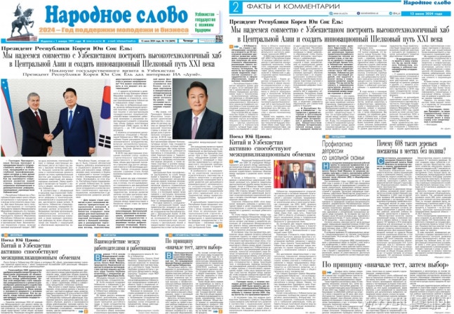 [Seoul=Newsis] Reporter Choi Jin-seok = President Yoon Suk-yeol conducted a written interview with the state-owned media 'Dunyo' on the occasion of his state visit to Uzbekistan. In addition to Dunyo, the interview was also published simultaneously on the Uzbek newspaper 'Yangki Uzbekistan' and the Russian newspaper 
