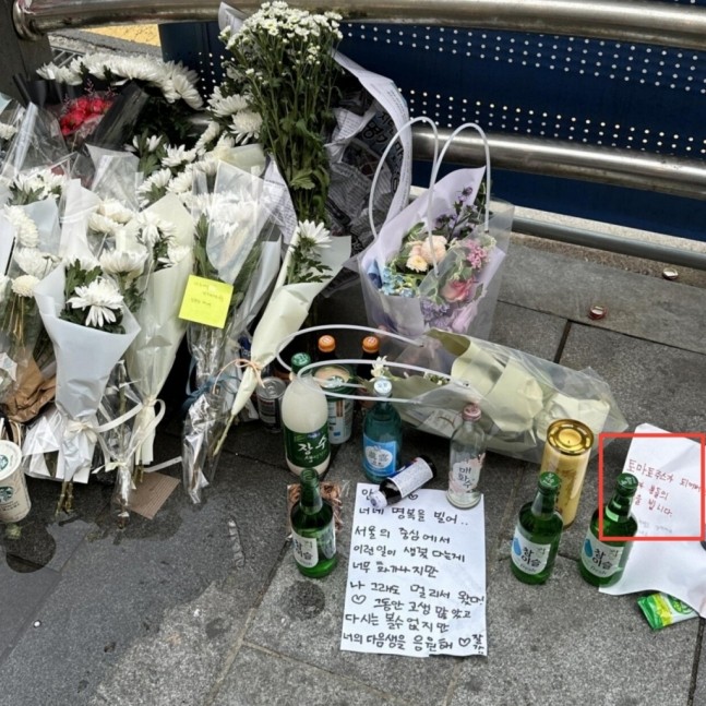 "토마토주스 되어버린…" 시청역 참사 '조롱 쪽지'…<b>경찰</b>, <b>작성자</b> 추적 중