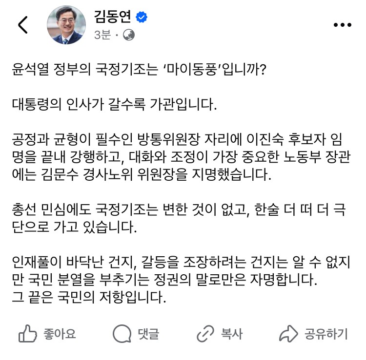 <b>김동연</b> 경기지사 "윤 <b>대통령</b> 국정기조는 마이동풍?...인재풀 바닥났나"