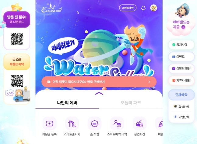 에버랜드 앱 홈화면(PC)/사진제공=삼성물산