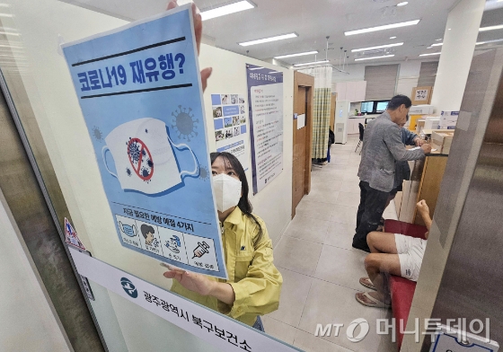 (광주=뉴스1) 박지현 기자 = 14일 광주 북구보건소에서 감염병관리팀 직원들이 코로나19 확산 예방을 위해 개인위생 수칙이 적힌 홍보물을 부착하고 있다.(광주 북구 제공)2024.8.14/뉴스1 Copyright