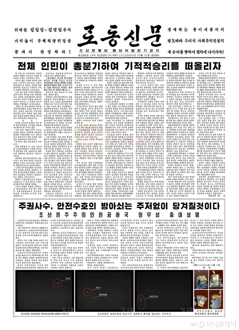북한, 주민들에게도 "<b>한국 무인기</b> 평양 <b>침투</b>" 주장…자작극 가능성도