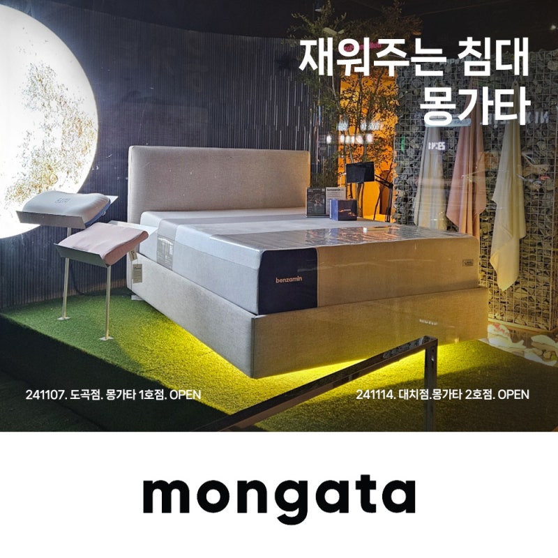 임베스트, 도곡동 몽가타 1호점 이어 대치동 2호점 오픈.. 수면시장 선도 - 뉴스 썸네일 이미지