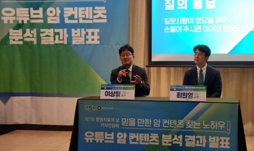 (왼쪽부터) 대한종양내과학회 이상철 홍보위원장과 최원영 홍보위원이 20일 대한종양내과학회가 연 기자간담회에서 유튜브 암 콘텐츠 분석 결과에 대해 언급하고 있다./사진=정심교 기자