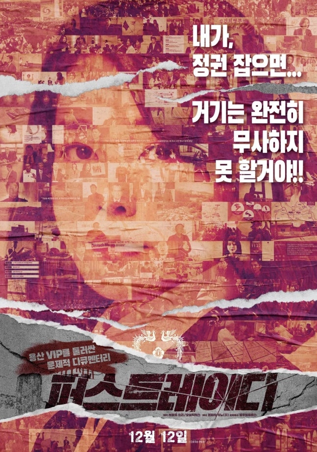 '尹 탄핵' 2차 표결 앞두고 …<b>김건희 여사</b> 다룬 영화, 12일 개봉