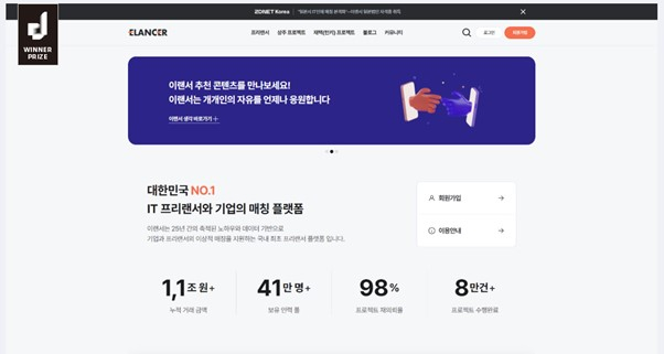 지디웹 디자인 어워드 웹부문 위너프라이즈 선정작 발표 화면/사진제공=이랜서