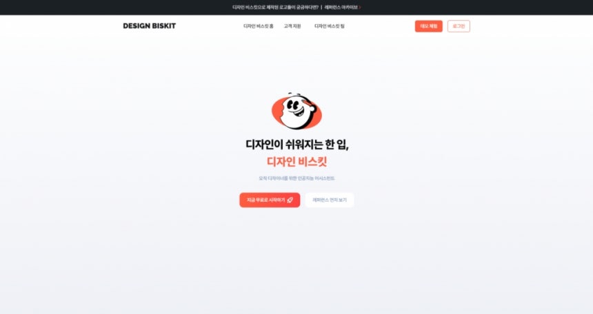 원본보기  '디자인 비스킷' 서비스 화면/사진제공=오오지팩토리