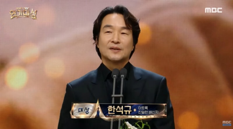 '<b>연기대상</b>' <b>한석규</b> "이런 행사 갖는 것도 송구한 마음"…참사 '애도'