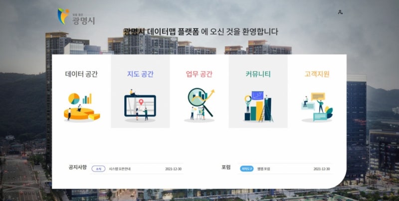 <b>광명시 디지털 트윈</b> 첨단기술 도입...행정·안전 관리 혁신 이끈다