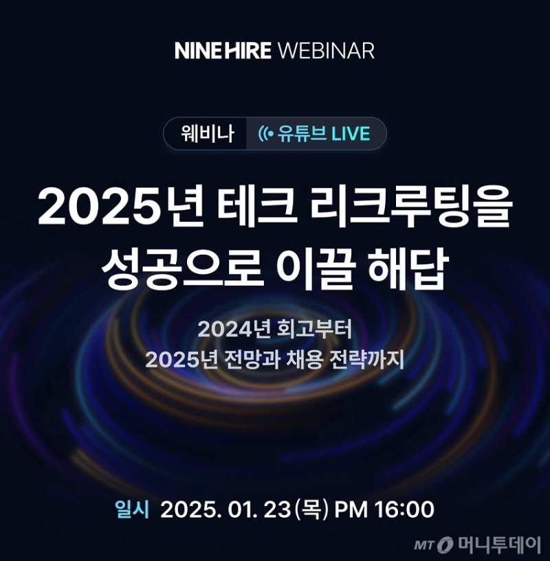 잡코리아, IT 전문가 채용 성공 비결 <b>세미나</b> 개최