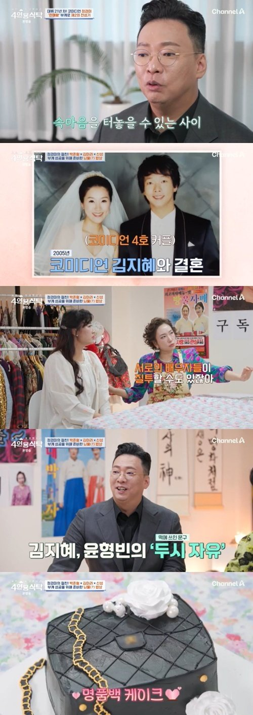 '김지혜' <b>박준형</b> "<b>정경미</b>와 <b>오피스</b> 부부란 말도...명품백 약속"