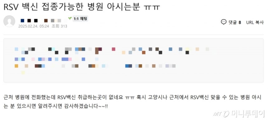 영유아 대상의 호흡기세포융합바이러스(RSV) 예방 항체주사가 국내 공급을 시작한 가운데, 실제 현장에선 접종 가능한 병·의원을 찾기가 어렵단 불만이 나온다. /사진=온라인 커뮤니티