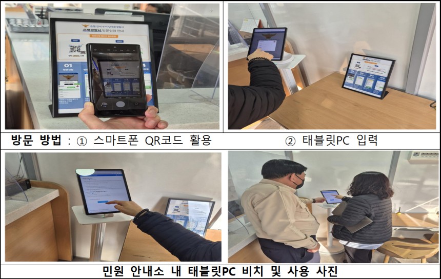 서울 은평경찰서가 경찰서를 방문하는 시민들의 불편을 덜기 위해 민원인 출입자 간편화 시스템을 도입한다고 10일 밝혔다./사진=은평 경찰서 제공.