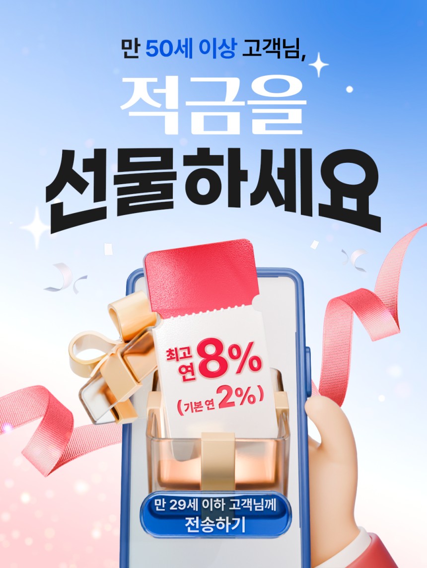 우리은행이 가정의 달을 맞아 부모세대 고객이 자녀세대에게 고금리 혜택을 선물할 수 있는 '우리 내리사랑 적금'을 출시했다./사진제공=우리은행