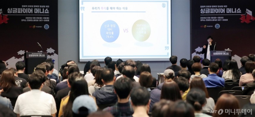 인플루언서 포메뽀꼬가 2일 오후 서울 강남구 코엑스 컨퍼런스룸에서 머니투데이 주최로 진행된 '싱글파이어 머니쇼'에서 '내 인생을 바꿀 2030 주식투자 포트폴리오 만들기'에 대해 강연을 하고 있다./사진=김창현