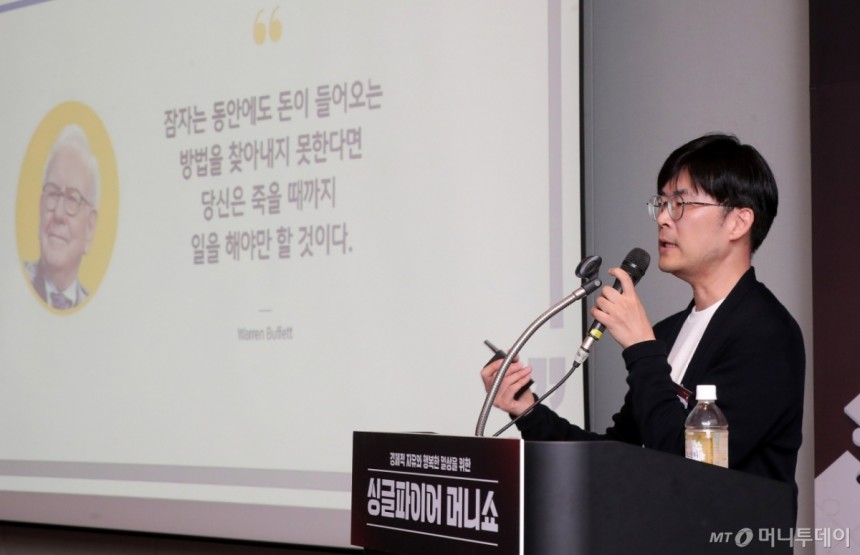 인플루언서 포메뽀꼬가 2일 오후 서울 강남구 코엑스 컨퍼런스룸에서 머니투데이 주최로 진행된 '싱글파이어 머니쇼'에서 '내 인생을 바꿀 2030 주식투자 포트폴리오 만들기'에 대해 강연을 하고 있다./사진=김창현