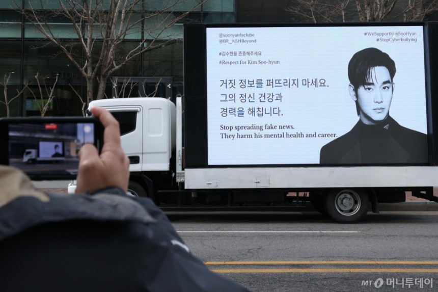'미성년 교제' 의혹에 휩싸인 배우 김수현의 팬들의 보낸 응원트럭./사진=뉴스1