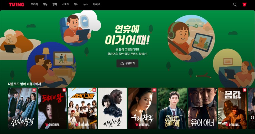 /사진=티빙