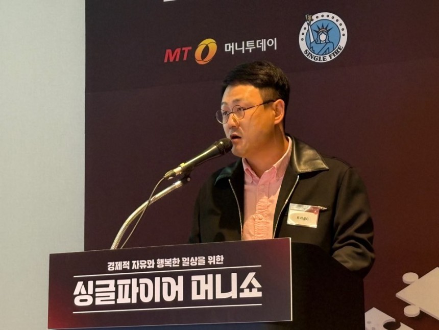 투자 블로거 트리플G는 3일 서울 강남구 코엑스에서 열린 '싱글파이어 머니쇼'에서 '미국 배당 성장 ETF로 경제적 자유 달성하기'를 주제로 발표하고 있다./사진=배한님 기자