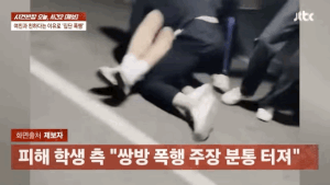 한 남학생이 소셜미디어(SNS)에서 상대방 여자친구를 차단하지 않았다는 이유로 또래 고등학생들에게 집단 폭행을 당하는 사건이 발생했다./영상=JTBC '사건반장'