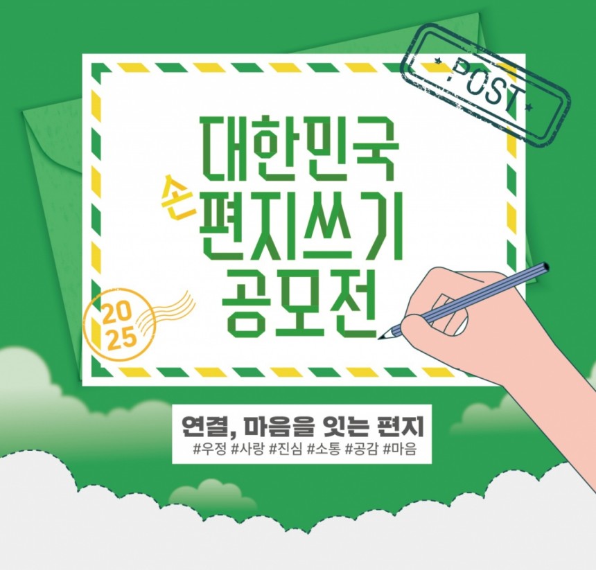 대한민국 편지쓰기 공모전 /사진=우정인재개발원