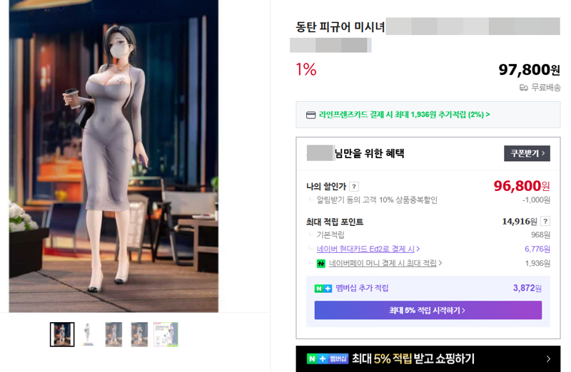 경기 화성 '동탄 신도시' 거주 여성을 표현한 선정적인 피규어가 등장해 논란이다./사진=네이버 캡처