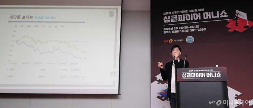인플루언서 포메뽀꼬가 2일 오후 서울 강남구 코엑스 컨퍼런스룸에서 머니투데이 주최로 진행된 '싱글파이어 머니쇼'에서 '내 인생을 바꿀 2030 주식투자 포트폴리오 만들기'에 대해 강연을 하고 있다./사진=김창현
