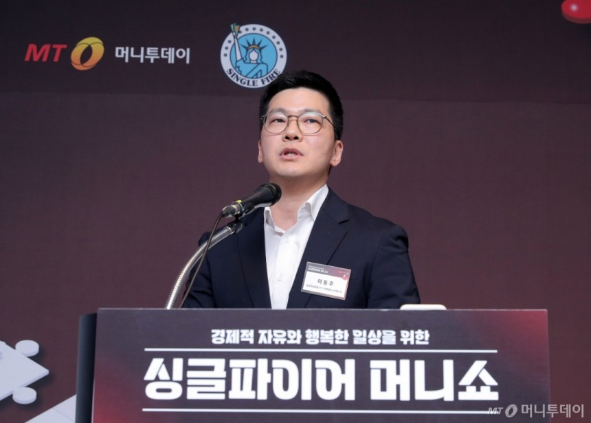 이동후 삼성자산운용 ETF컨설팅팀 수석매니저가 3일 서울 강남구 코엑스 컨퍼런스룸에서 머니투데이 주최로 진행된 '싱글파이어 머니쇼'에서 'ETF로 만드는 나만의 FIRE 전략 (적립기,인출기 별 필수 ETF)'에