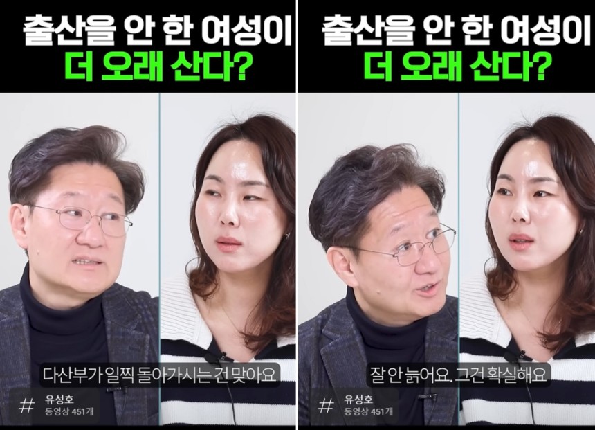 출산 경험 있는 여성이 그렇지 않은 여성보다 일찍 세상을 떠난다는 법의학자 주장을 두고 누리꾼들이 갑론을박을 벌였다./사진=유튜브 채널 '유성호의 데맨톡' 캡처 