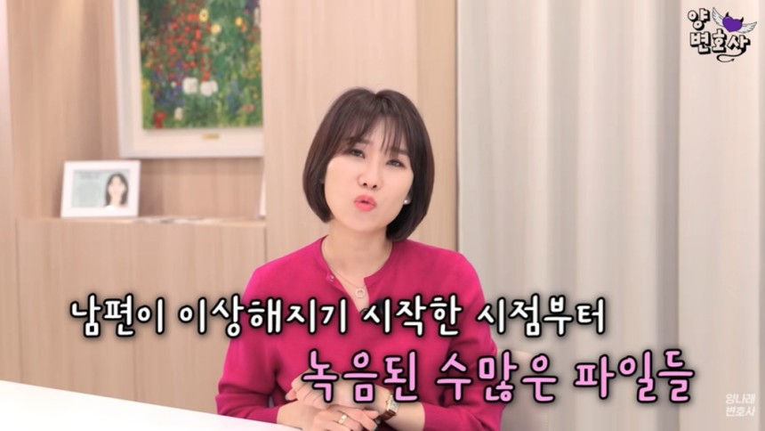 이혼 과정서 유리한 증거를 모으고자 일부러 아내를 도발해 다툼을 키우는 남편 사연이 전해졌다./사진=유튜브 채널 '양나래 변호사' 캡처 