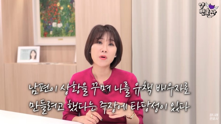 이혼 과정서 유리한 증거를 모으고자 일부러 아내를 도발해 다툼을 키우는 남편 사연이 전해졌다./사진=유튜브 채널 '양나래 변호사' 캡처 