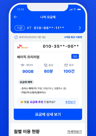 한국통신사업자연합회(KTOA)가 지난달 29일 출시한 '통신 마이데이터 - 통신요금 가이드' 앱./사진=애플 앱스토어 화면 갈무리