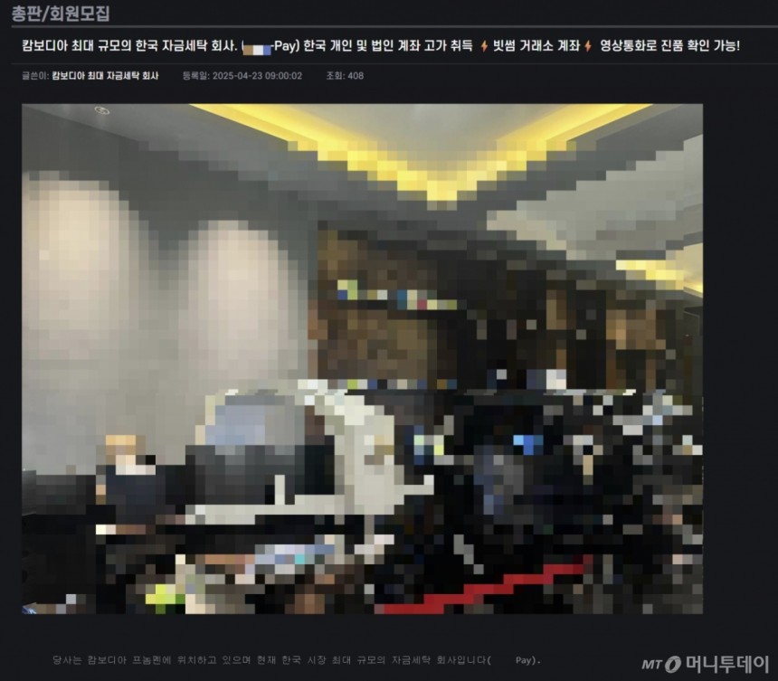 캄보디아에서 자금 세탁을 해준다는 업체가 가상자산 거래소 빗썸 계좌를 매입하려는 모습./사진=온라인 커뮤니티 갈무리
