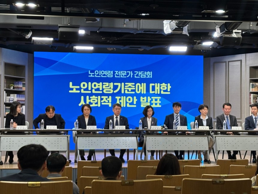 노인 연령기준에 대한 사회적 제안 발표/사진=유효송 기자