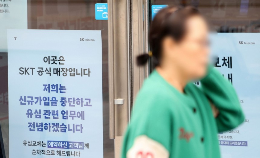 서울 시내 SK텔레콤 대리점에 신규가입 영업 중단 안내문이 게시돼있다.SK텔레콤은 이날부터 대리점 신규가입 영업을 중단하고 유심 교체에 집중할 계획이라고 밝혔다./사진=뉴시스