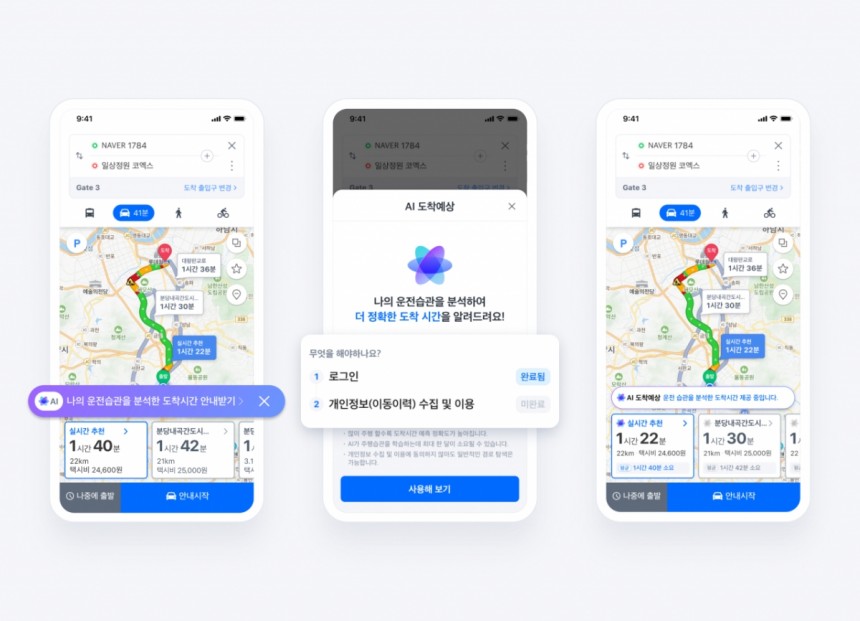 네이버 지도 개인화.2025.05.09./사진제공=네이버