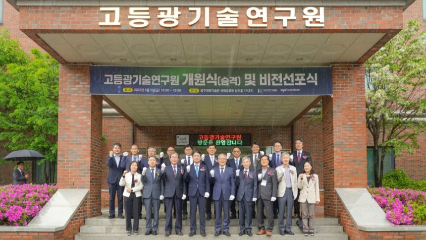  GIST 고등광기술연구원(APRI)이 9일 개원식과 비전 선포식을 열었다/사진=GIST