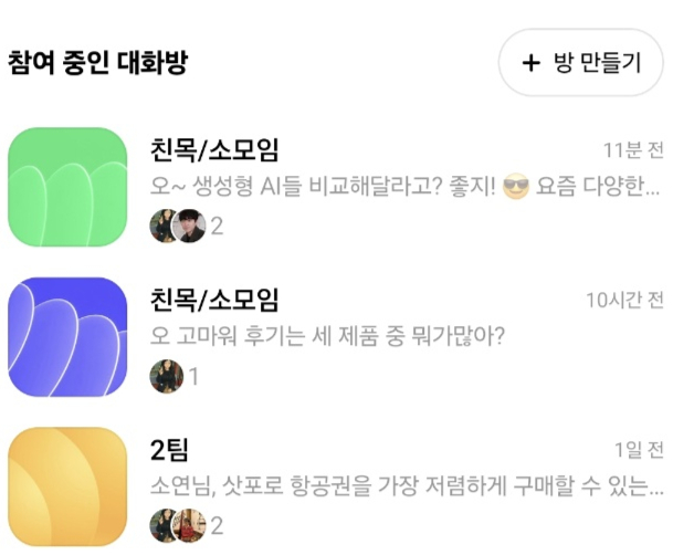 초대를 여러명 했지만 안 들어온 사람들도 있었다./사진=카나나 캡처