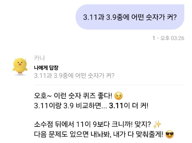 카나에게 숫자 질문을 해봤다.당당하게 틀리는 모습이다./사진=카나나 캡처