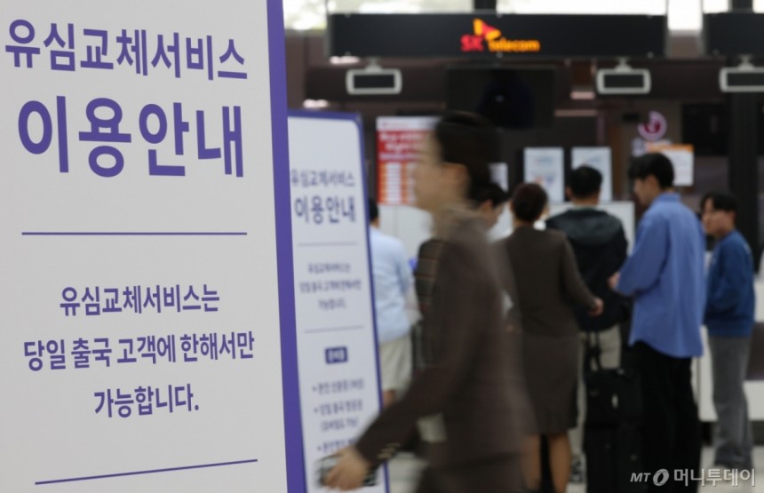 (김포공항=뉴스1) 권현진 기자 = 9일 김포국제공항 SK텔레콤(SKT) 로밍+유심 교체전용 부스앞에서 여행자들이 이동하고 있다.SKT는 9일까지 알뜰폰 포함 SKT 전체 이용자 2,564만 명에 대해 우선 확