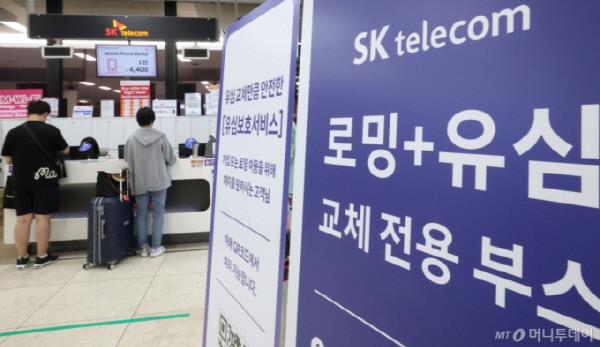 (김포공항=뉴스1) 권현진 기자 = 9일 김포국제공항 SK텔레콤(SKT) 로밍+유심 교체전용 부스에서 여행자들이 유심을 교체하고 있다.SKT는 9일까지 알뜰폰 포함 SKT 전체 이용자 2,<a href=