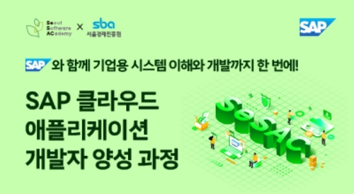 /사진제공=SAP코리아