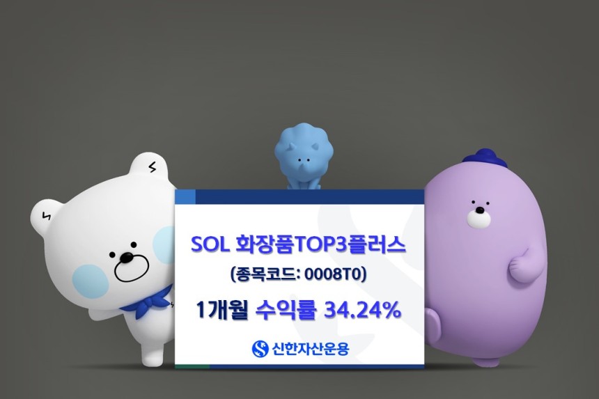/사진=신한자산운용