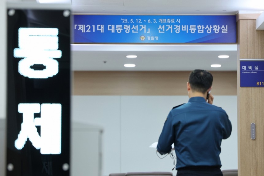  12일 오전 서울 서대문구 경찰청에 마련된 제21대 대통령 선거 선거경비통합상황실 현판식에서 직원들이 업무를 보고 있다./사진=뉴스1.